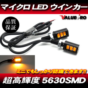 汎用 極小 マイクロ LED ウインカー 2個セット 超高輝度SMD / 新品 エリミネーター Dトラッカー KDX125 エストレヤ 250TR KSR110