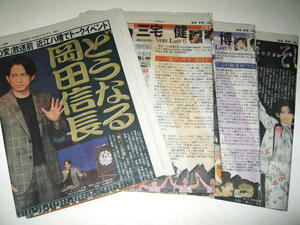 ◇【新聞】V6 関連記事◆2021～2023年◆26周年を迎え解散◆岡田准一 三宅健 森田剛 井ノ原快彦 長野博 坂本昌行◆ジャニーズ