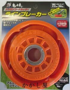 ■刈払機用　ナイロンコードカッター　約152ｇと軽量！　地面に滑りやすい湾曲形状　新品