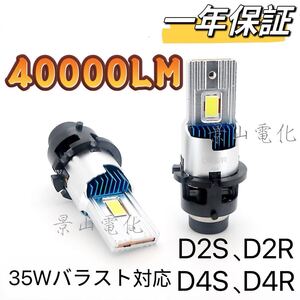 2個セット D4S D4R D2R D2S LEDバルブ LEDヘッドライト 車検対応 純正HID交換型 ポンつけ 爆光 キヤンセラー内蔵12v 40000LM 6000K 白 #Ma