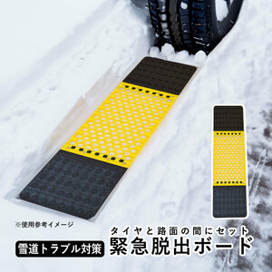 雪対策 スタック 脱出 グッズ 雪道 緊急脱出 スタックラダー カー用品 大雪 対策 スタック 便利 スリップ タイヤ 悪路 車載 脱出ボード