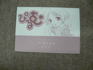 497372★ぴるむ PIRUMU 003 Club F&C Comics