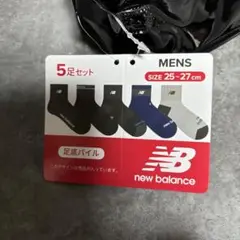 新品 new balanceメンズソックス　25~27cm 5足セット