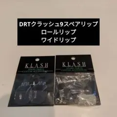 DRTクラッシュ9ロールリップワイドリップ