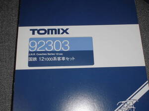 TOMIX 92303 国鉄１２系1000番台 客車セット