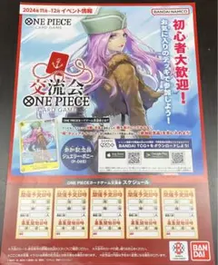 ワンピースカードゲーム　11月・12月交流会　ポスター