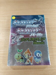 【E1767】送料無料 書籍 ポケットモンスター ダイヤモンド パール シナリオクリアBook ( DS 攻略本 空と鈴 )