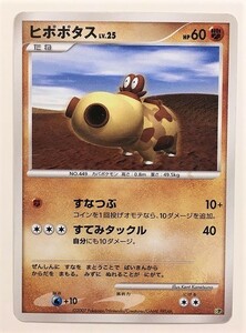 ヒポポタス　lv.25　ポケモンカード　DP　2007　ポケットモンスター