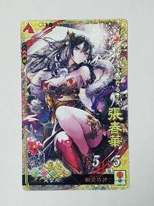 三国志大戦 SR張春華 通常イラスト コレクション用