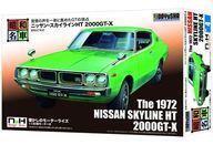 新品プラモデル ニッサン・スカイラインHT 2000GT-X モーターライズキット 「昭和の名車シリーズ No.4」