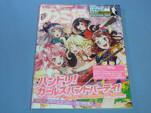 週刊ファミ通 2019年3月28日号 バンドリ! ガールズバンドパーティ!