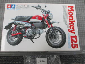 1236　　　　タミヤ 1/12 オートバイシリーズＮｏ．134　Honda モンキー　125　　　　　　　　