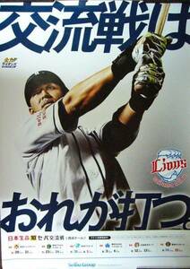 レア 希少 非売品 公式 埼玉西武ライオンズ 楽天 浅村 栄斗 美品 ポスター B1サイズ ラミネート加工 交流戦はおれが打つ フラッグ おまけ付