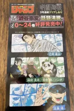 ローソン　少年ジャンプ　呪術廻戦　しおり　少年ジャンプ　付録　呪術廻戦　しおり