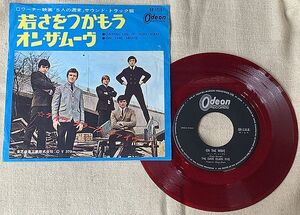 シングル デイヴ・クラーク・ファイヴ 赤盤 若さをつかもう オン・ザ・ムーヴ Dave Clark Five Catch Us If You Can On the Move OR-1318