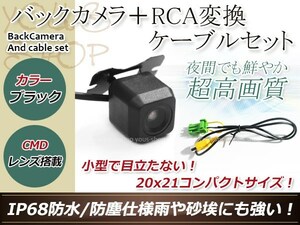 クラリオンMAX860HD 防水 ガイドライン無 12V IP67 広角170度 高画質 CMD CMOSリア ビュー カメラ バックカメラ/変換アダプタセット