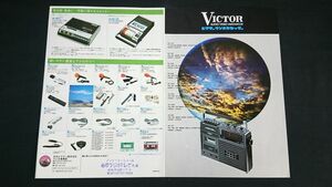 【昭和レトロ】『Victor(ビクター)ラジオカセッター カタログ 昭和49年10月』RC-410Ｄ/RC-732/RC-510Ｓ/RC-1000/RC-7000S/RC-737/RC-305/