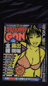 別冊 ＧＯＮ ゴン 2002年11月10日 VOL.18