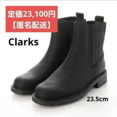 【匿名配送】23.5cm　Clarks（クラークス）レザーブーツ 本革　サイドゴ