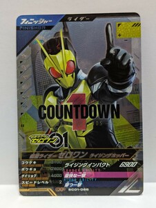 【送料85円おまとめ可】仮面ライダーバトル ガンバレジェンズSC1章 仮面ライダーゼロワン ライジングホッパー(CP SC01-066) カウントダウン