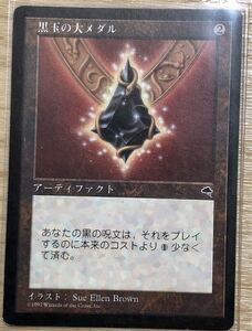 マジックザギャザリング MTG 日本語版 黒玉の大メダル Jet Medallion [TMP] 茶R テンペスト