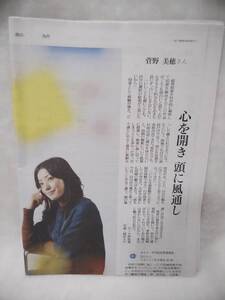 ◇　読売新聞　菅野美穂　2009年1月18日　平成