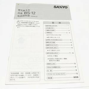 SANYO　電気敷毛布　BS-12 取扱説明書 