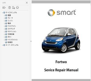 ★★ SMART 451 W451 　整備書 配線図 ワークショップマニュアル　スマート フォーツー オーナーズマニュアル 2代目