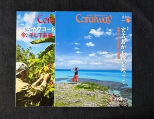 ☆JTA☆2024年☆Coralway 5/6月号・7/8月号セット