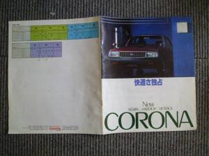 @当時物 トヨタ コロナ CORONA 快適さ独占 11ページ カタログ 希少 レア 旧車 国産 資料