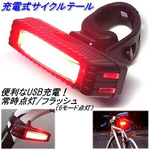 充電式 サイクルテールライト USB充電 16LED サイクルフラッシュライト 30チップ高輝度赤色LED 雨滴防水