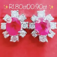 ★1.80ct★✨ルビー0.90ctダイヤモンドプラチナピアスイヤリングスタッド