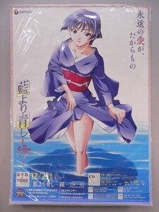 （ポスター） 藍より青し～縁～　ＶＩＤＥＯ・ＤＶＤ・ＣＤ販促用　Ｂ2サイズポスター【中古】