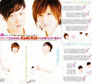 ●２０１０年　KinKi Kids 堂本剛・光一　切り抜き　６ページ（記事あり）②●