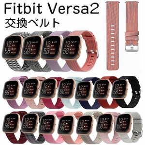 Fitbit Versa 2 バンド 交換ベルト ズック 布 通勤 かわいい フィットビット versa2 交換バンド versa2 ベルト☆1点 サイズ、色選択可