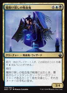 MTG ■金/日本語版■ 《魔除け探しの吸血鬼/Vampire Charmseeker》バトルボンド BBD