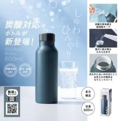 保冷 保温＋炭酸
炭酸対応  真空ステンレスボトル  600ml