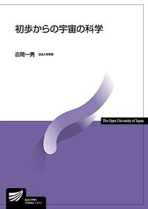 [A01706501]初歩からの宇宙の科学 (放送大学教材) [単行本] 一男，吉岡