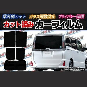 グランビア 4ドア RCH11W KCH10W,12K VCH10,16W 前期 カーフィルム スモーク ブラック 内装 カット済 トヨタ 即納 送料無料 沖縄発送不可