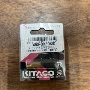 MB-1415★クリックポスト(全国一律送料185円) KITACO キタコ 450-3071820 メインジェット(PWK28φ) #182 No.63 バイク部品 新品 L-4/①