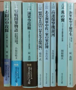 光人社NF文庫　海軍関係8冊セット②