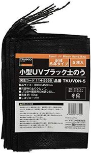 トラスコ中山(TRUSCO) 小型 UV ブラック 土のう 耐候5年タイプ 5枚入 30X45cm TKUVDN-