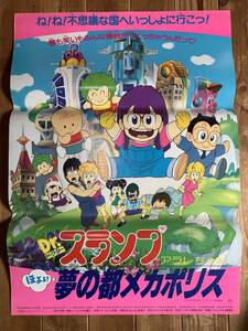 ★大感謝祭★Dr.スランプ アラレちゃん/ほよよ！夢の都メカポリス★B２サイズ★週刊少年ジャンプ★鳥山明★Akira Toriyama★