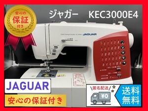 ★安心保証付き★　ジャガー　KEC3000E4　整備済み　ミシン本体