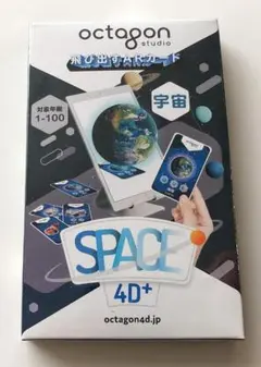 Octagon Studio 4D+フラッシュカード Space 宇宙シリーズ
