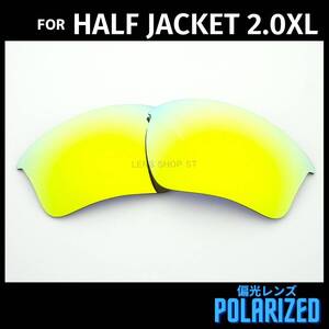 オークリー OAKLEY サングラス ハーフジャケット2.0XL HALF JACKET2.0XL 交換レンズ 偏光レンズ 24Kゴールド 0705