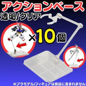 送料無料 フィギュアスタンド 模型 1/144対応 アクションベース プラモデル ディスプレイ 可動 撮影 ポーズ プラモデル ガンプラ 台座 G