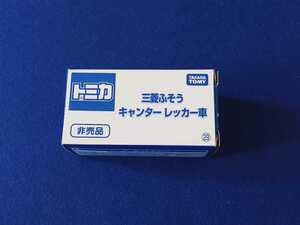 【新品 未使用】 非売品 トミカ 三菱ふそう キャンター レッカー車 限定 特注 限定品 レア ミニカー おもちゃ コレクション トミカ博