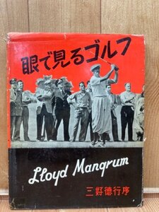 眼で見るゴルフ【ロイド・マングラム】　CIA1324