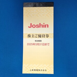 【匿名配送送料無料】上新電機 Joshin 株主優待 ジョーシン 株主ご優待券 5000円分